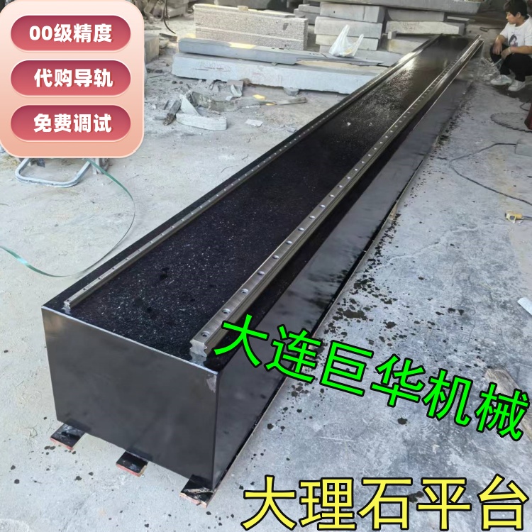 東莞大理石平臺上的直線導(dǎo)軌如何調(diào)試？